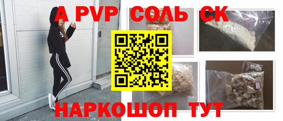 A PVP Crystall Шарыпово