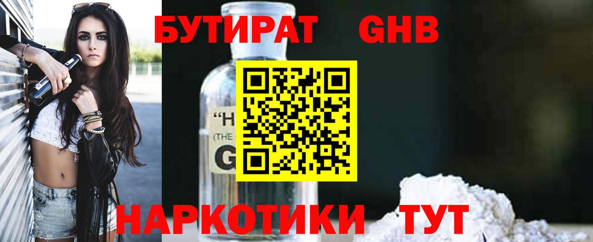 Бутират  БУТИРАТ GHB  Вход с VPN  Шарыпово 