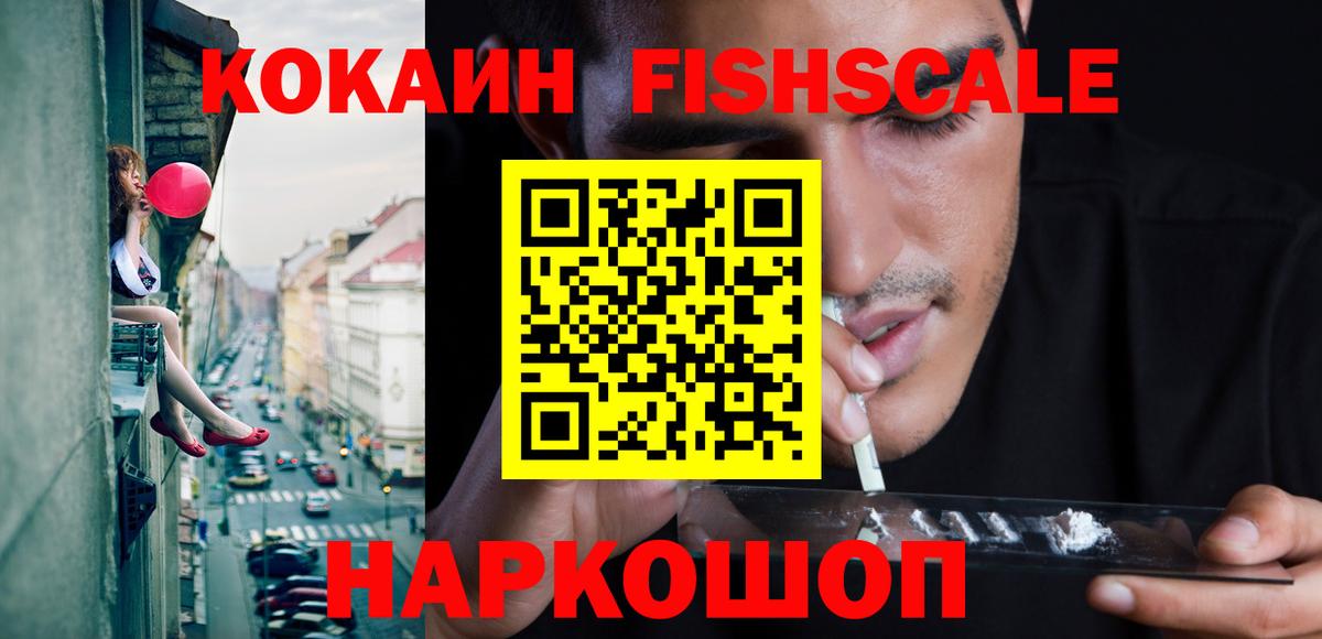 Шарыпово  КОКАИН 99%  Cocaine Fish Scale  Cocaine  Вход с VPN 