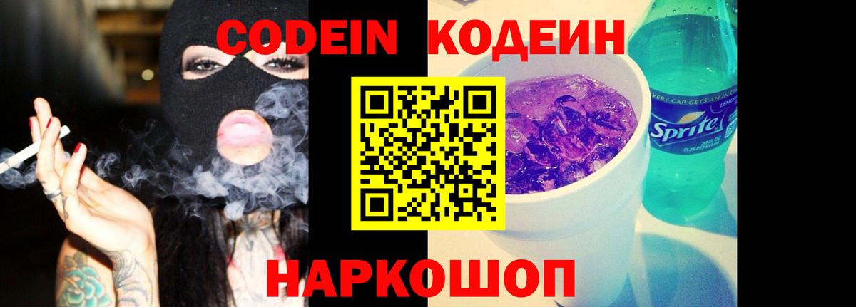 Кодеиновый сироп Lean напиток Lean (лин) Шарыпово